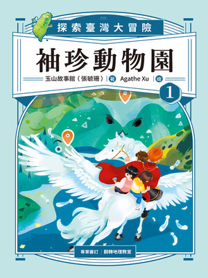 cover image of 袖珍動物園1